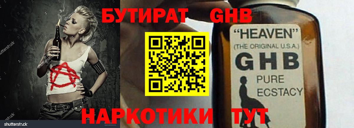 БУТИРАТ оксана Бугуруслан