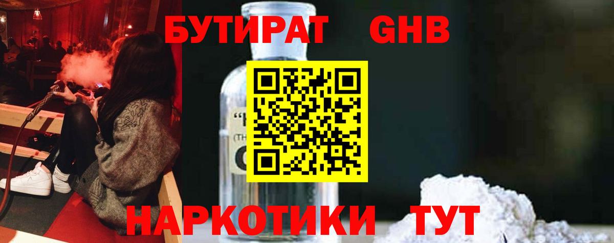 БУТИРАТ BDO  Вход с VPN  Бугуруслан 