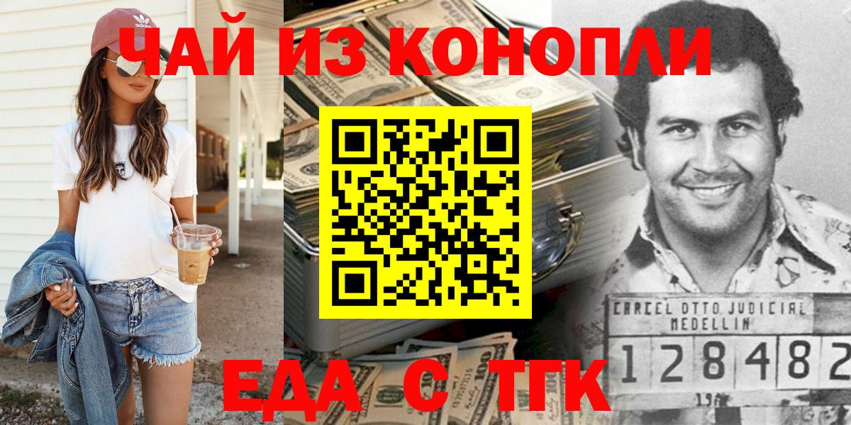 Еда ТГК марихуана  Вход с VPN  Бугуруслан 
