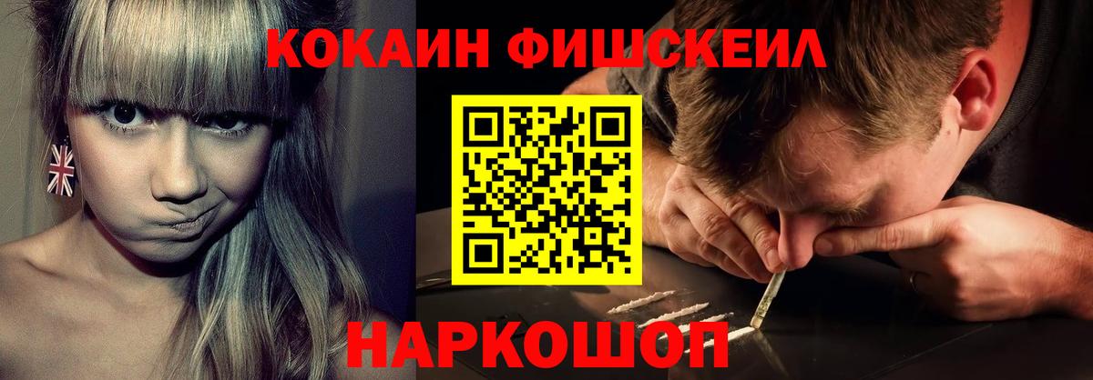 КОКАИН Fish Scale Бугуруслан