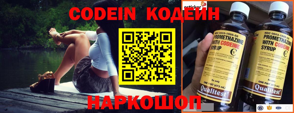 Кодеин Purple Drank  Вход с VPN  Бугуруслан  Codein напиток Lean (лин) 