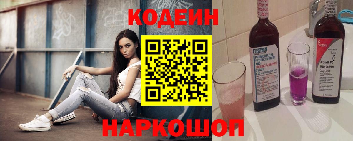 Кодеин напиток Lean (лин)  Codein напиток Lean (лин)  Бугуруслан 