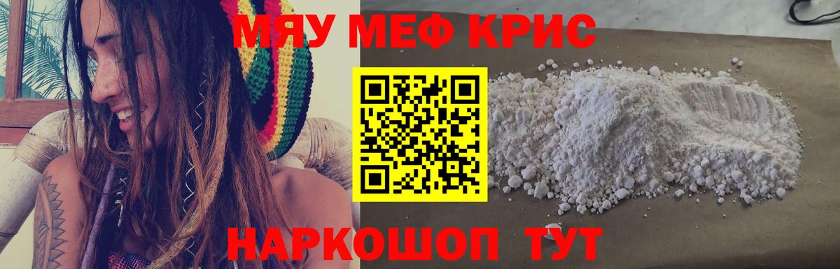 МЕФ кристаллы Бугуруслан