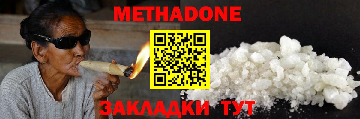 Метадон VHQ Бугуруслан